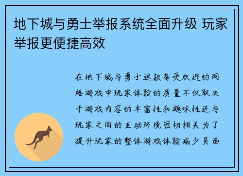 地下城与勇士举报系统全面升级 玩家举报更便捷高效
