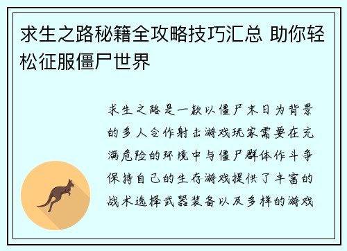 求生之路秘籍全攻略技巧汇总 助你轻松征服僵尸世界