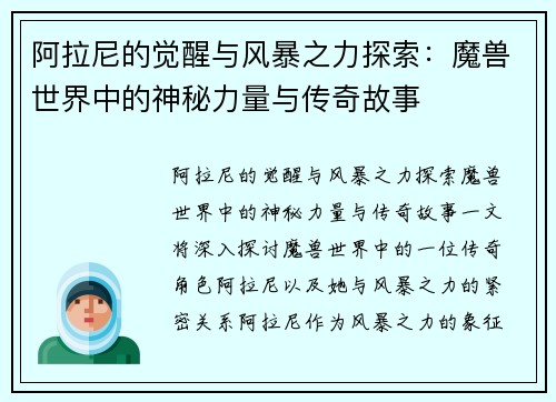 阿拉尼的觉醒与风暴之力探索：魔兽世界中的神秘力量与传奇故事